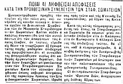 Το σταφιδικό κίνημα και ο Τάσης Κουλαμπάς (μέρος 23ο)