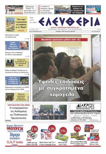 Ελευθερία Τετάρτη 24 Iουνίου 2015