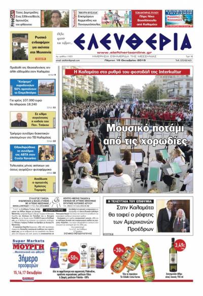 Ελευθερία Πέμπτη 15 Οκτωβρίου 2015