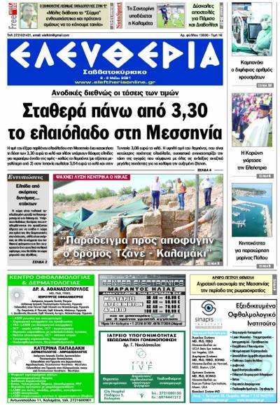 "Ελευθερία Σαββατοκύριακο" 8-9 Μαΐου 2021