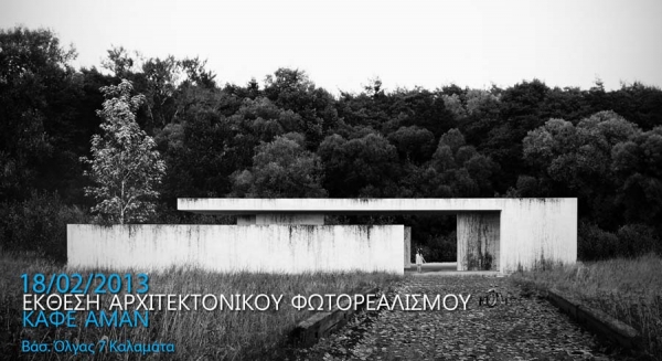 Στο καφέ "ΑΜΑΝ": Εκθεση Αρχιτεκτονικού Φωτορεαλισμού του Ανδρέα Πετρόπουλου