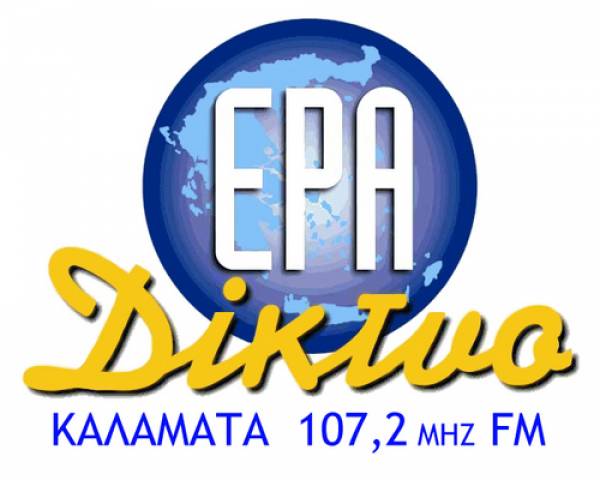 Συγκέντρωση διαμαρτυρίας για το κλείσιμο της ΕΡΑ Καλαμάτας σήμερα στις 8 μ.μ. στην κεντρική πλατεία