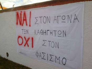 Οι μαθητές της Πύλου στηρίζουν τους καθηγητές και σηκώνουν πανό κατά του φασισμού