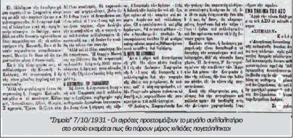 Το σταφιδικό κίνημα και ο Τάσης Κουλαμπάς (μέρος 85ο)