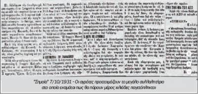 Το σταφιδικό κίνημα και ο Τάσης Κουλαμπάς (μέρος 85ο)