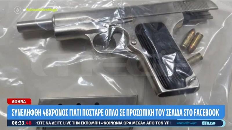 Περιστέρι: Συνελήφθη 48χρονος γιατί πόσταρε όπλο σε προσωπική του σελίδα στο Facebook