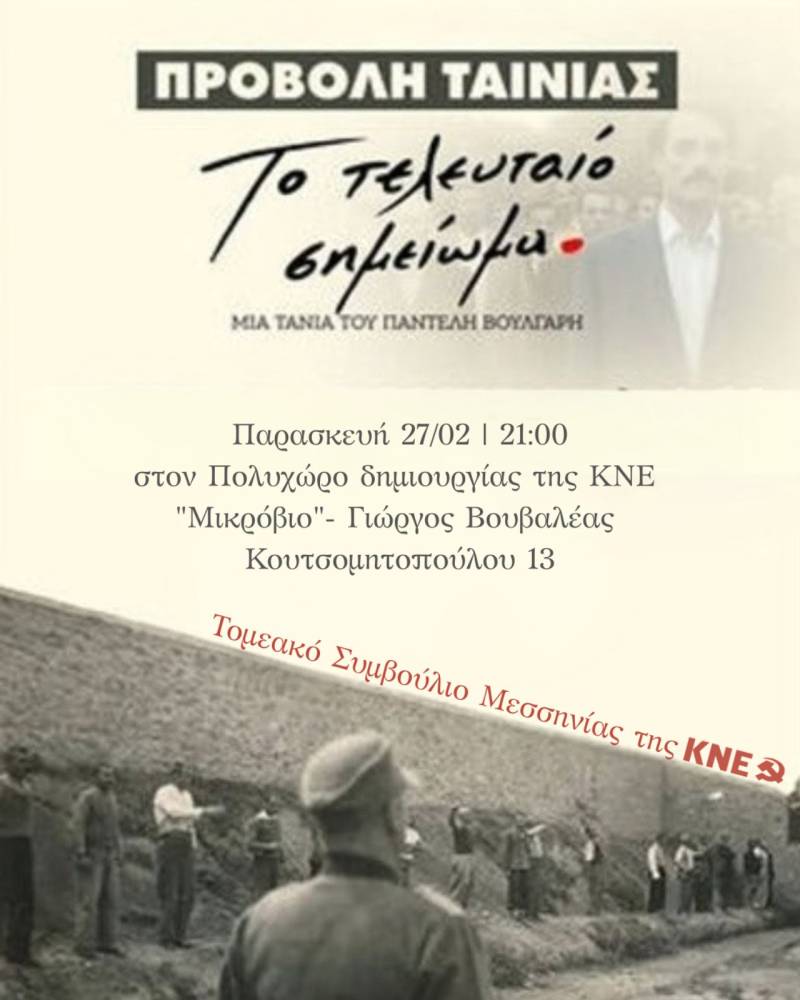 Καλαμάτα: «Το τελευταίο σημείωμα» απόψε στο “Μικρόβιο”