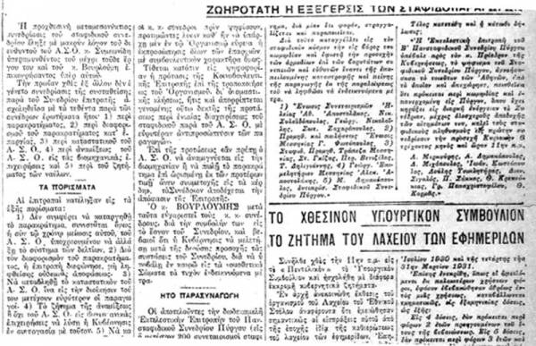 Το σταφιδικό κίνημα και ο Τάσης Κουλαμπάς (μέρος 36ο)