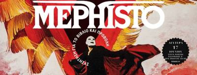 Παρουσίαση του μυθιστορήματος "Μεφίστο" στην Καλαμάτα