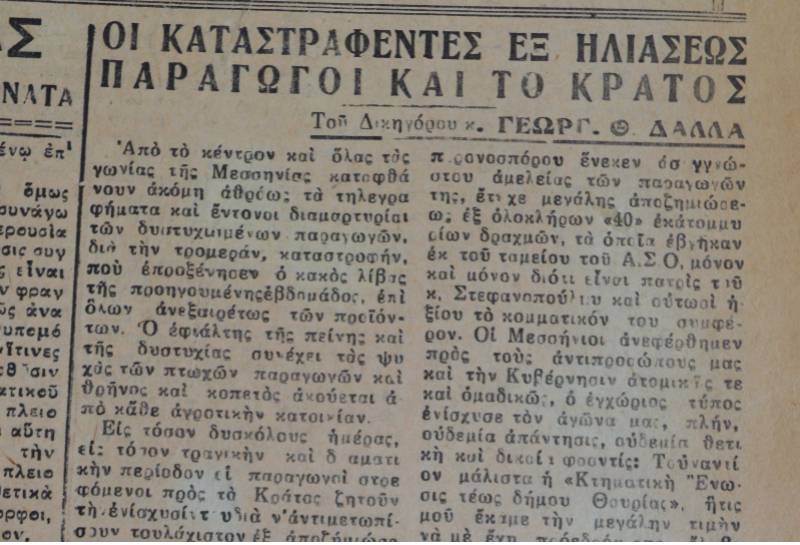 Το σταφιδικό κίνημα και ο Τάσης Κουλαμπάς (Μέρος 159ο)