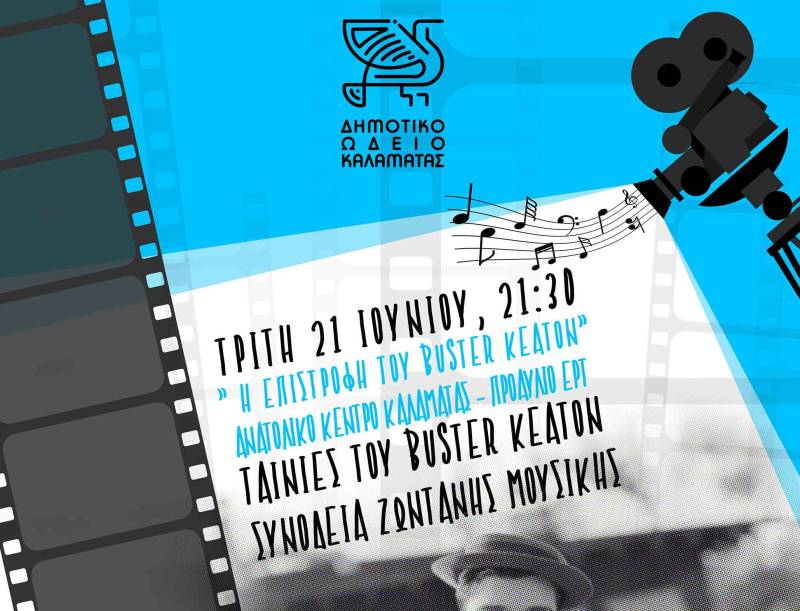 Βραδιά με την ”Moving band" του Ωδείου Καλαμάτας