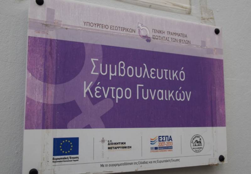 Νέες υπηρεσίες στο Κέντρο Συμβουλευτικής Γυναικών Θυμάτων Βίας