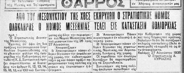 80 χρόνια από τα Σταφιδικά: Νέα συλλαλητήρια και στρατιωτική επιχείρηση