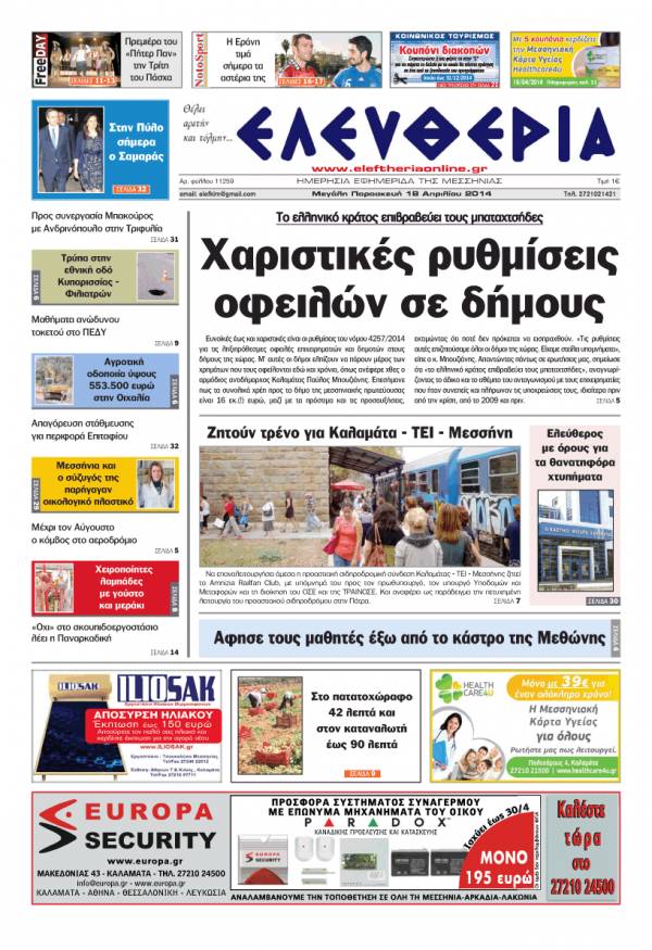 Ελευθερία Mεγάλη Παρασκευή 18 Απριλίου 2014