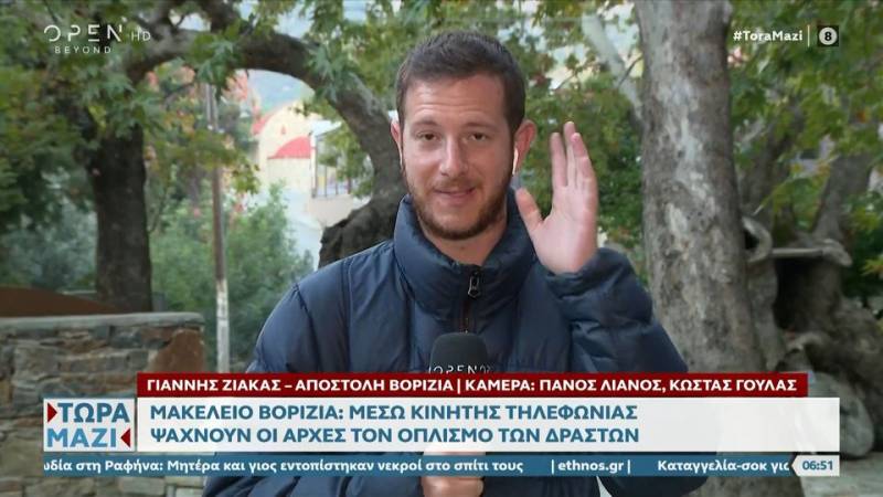 Βορίζια: Μέσω κινητής τηλεφωνίας οι αρχές αναζητούν τον οπλισμό των δραστών