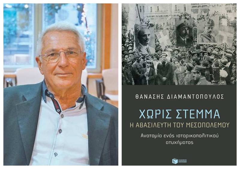 Καλαμάτα: Σήμερα η παρουσίαση το βιβλίου “Χωρίς Στέμμα” του Θανάση Διαμαντόπουλου