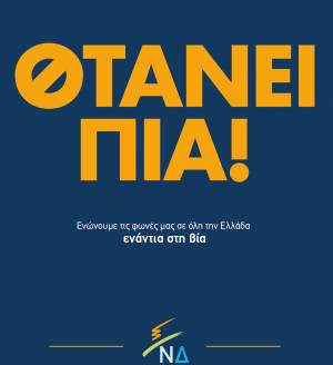 Ανθρώπινη αλυσίδα ενάντια στη βία από τη Νέα Δημοκρατία στην Καλαμάτα