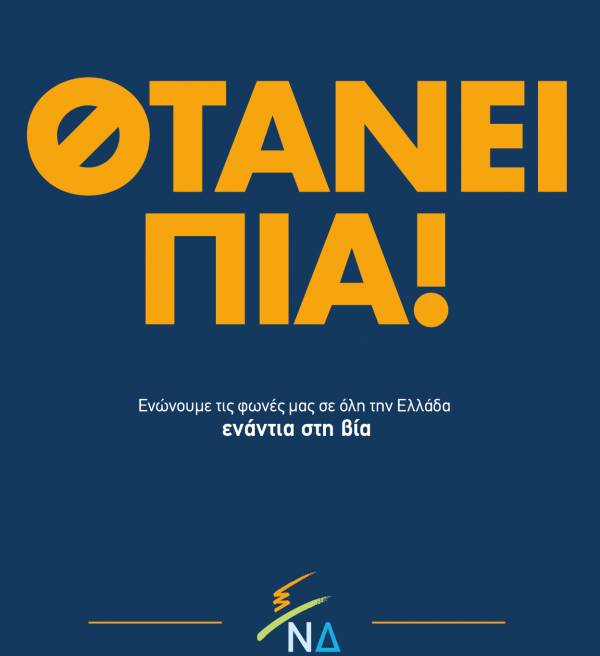 Ανθρώπινη αλυσίδα ενάντια στη βία από τη Νέα Δημοκρατία στην Καλαμάτα