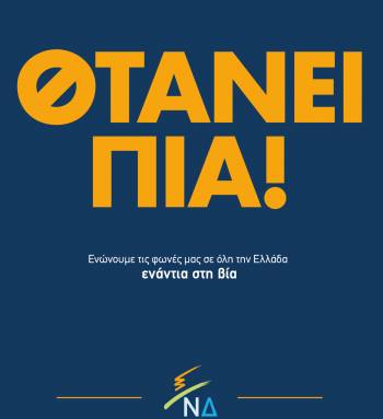 Ανθρώπινη αλυσίδα ενάντια στη βία από τη Νέα Δημοκρατία στην Καλαμάτα