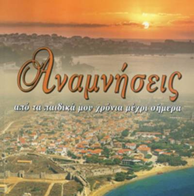 Παρουσιάζεται στη Μεθώνη το βιβλίο του Μεσσηνίου καθηγητή Ιατρικής Αλκιβιάδη Κωστάκη