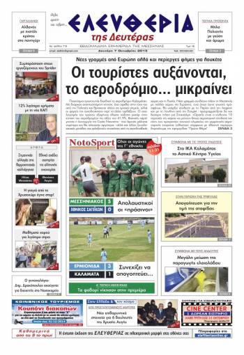 Ελευθερία Δευτέρα 7 Οκτωβρίου 2013