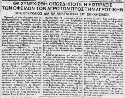 Tο σταφιδικό κίνημα και ο Τάσης Κουλαμπάς (μέρος 103ο)