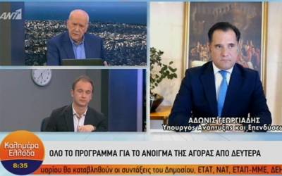 Γεωργιάδης: Ανοίγει ένδυση, υπόδηση, χρυσοχοΐα και εποχικά - Τι θα γίνει με κομμωτήρια και κέντρα αισθητικής (Βίντεο)