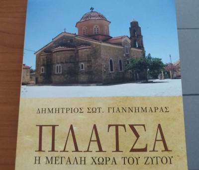 Παρουσιάζεται βιβλίο του Δημήτρη Γιαννημάρα