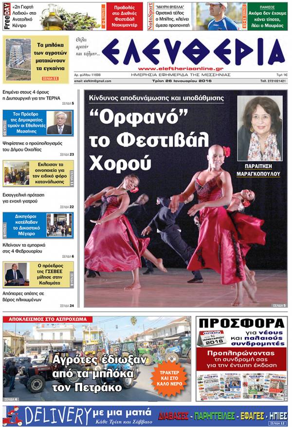 Ελευθερία Τρίτη 26 Ιανουαρίου 2016