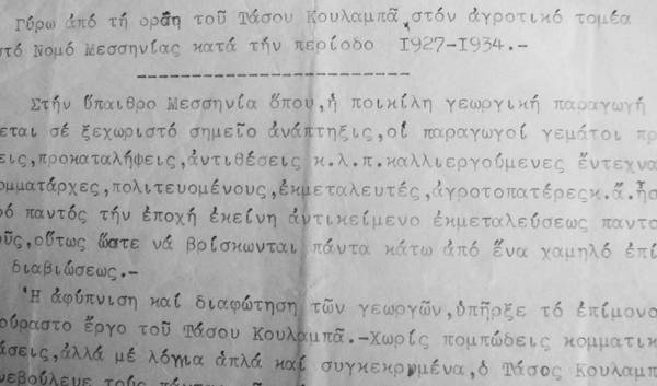 Το σταφιδικό κίνημα και ο Τάσης Κουλαμπάς (μέρος 17ο)