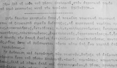Το σταφιδικό κίνημα και ο Τάσης Κουλαμπάς (μέρος 17ο)