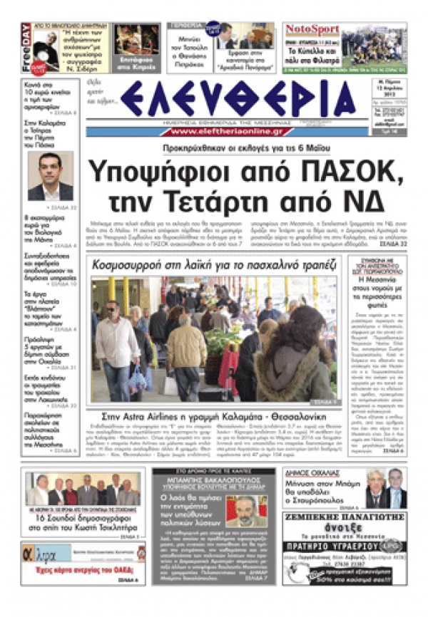 Εντυπη έκδοση 12 4 2012