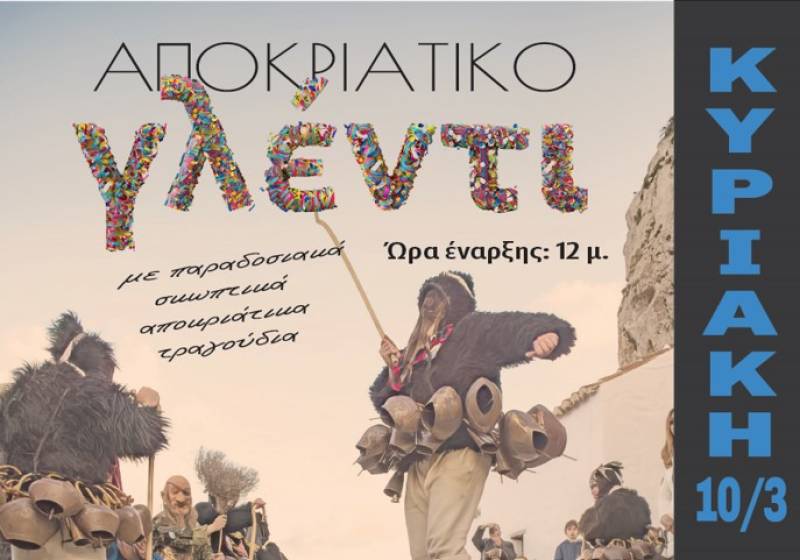 Πάρτι στο Κέντρο Δημιουργικού Ντοκιμαντέρ