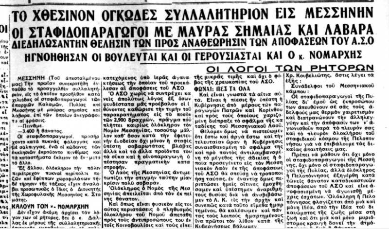 Το σταφιδικό κίνημα και ο Τάσης Κουλαμπάς (μέρος 193ο)