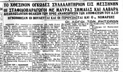 Το σταφιδικό κίνημα και ο Τάσης Κουλαμπάς (μέρος 193ο)
