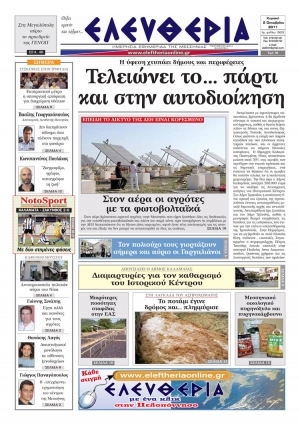 Ελευθερία 2 Οκτωβρίου 2011 - Εντυπη έκδοση