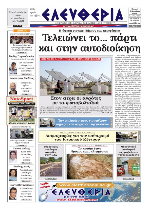 Ελευθερία 2 Οκτωβρίου 2011 - Εντυπη έκδοση