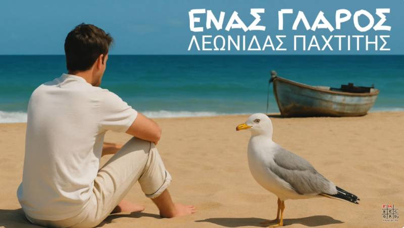 “Ένας γλάρος”: Mε νησιώτικο άρωμα το νέο τραγούδι του Καλαματιανού Λεωνίδα Παχτίτη
