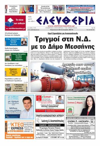 Ελευθερία Παρασκευή 23 Ιανουαρίου 2015