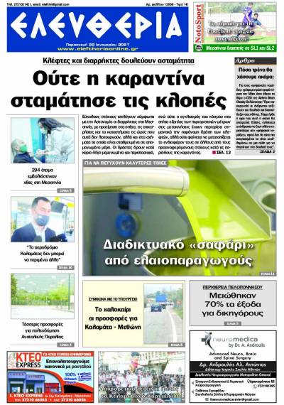 "Ελευθερία" - Παρασκευή 22 Ιανουαρίου 2021