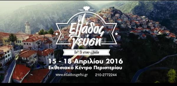 Διαφήμιση για την έκθεση "Ελλάδος Γεύση" στη Δημητσάνα (βίντεο)