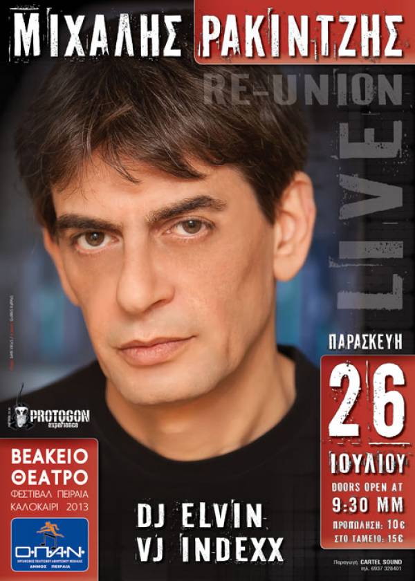 Μιχάλης Ρακιντζής "Τα καλύτερά μας χρόνια" Βεάκειο θέατρο Παρασκευή 26 Ιουλίου