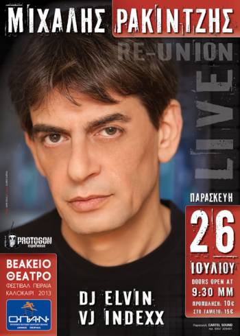 Μιχάλης Ρακιντζής "Τα καλύτερά μας χρόνια" Βεάκειο θέατρο Παρασκευή 26 Ιουλίου