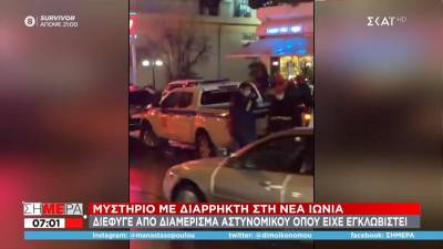 Νέα Ιωνία: Αναζητείται ο διαρρήκτης που εισέβαλε σε διαμέρισμα αστυνομικού (βίντεο)