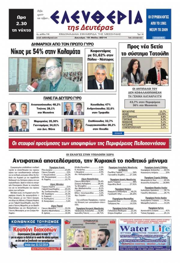 Ελευθερία Δευτέρα 19 Μαΐου 2014