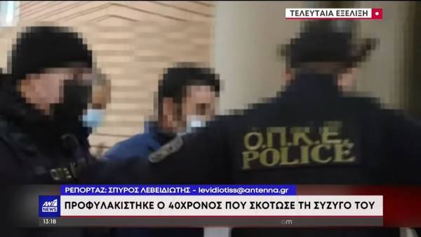 Λακωνία: Προφυλακίστηκε ο 40χρονος γυναικοκτόνος για το έγκλημα στο Βλαχιώτη (βίντεο)