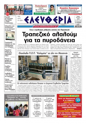 "Ελευθερία" 27 Ιουνίου