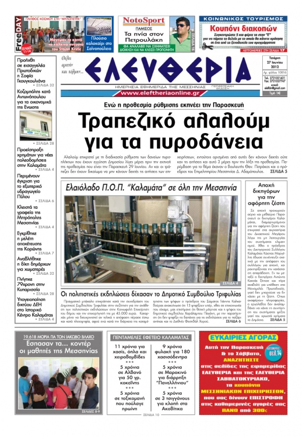 "Ελευθερία" 27 Ιουνίου