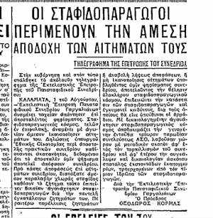 Από το συνέδριο των Γαργαλιάνων στις μεγάλες κινητοποιήσεις 80 χρόνια μετά τα Σταφιδικά του 1935 (μέρος 1ο)