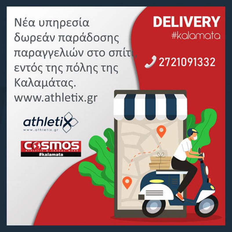 COSMOS Καλαμάτας: Nέα υπηρεσία δωρεάν παράδοσης παραγγελιών στο σπίτι